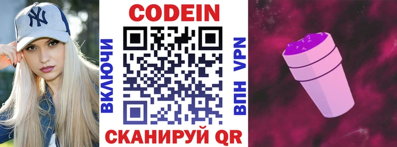 Кодеин напиток Lean (лин)  Бабаево 